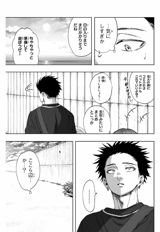 薫る花は凛と咲く 第137話 - Page 13