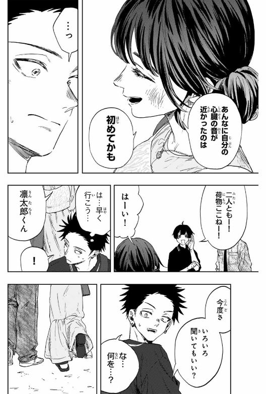 薫る花は凛と咲く 第137話 - Page 20