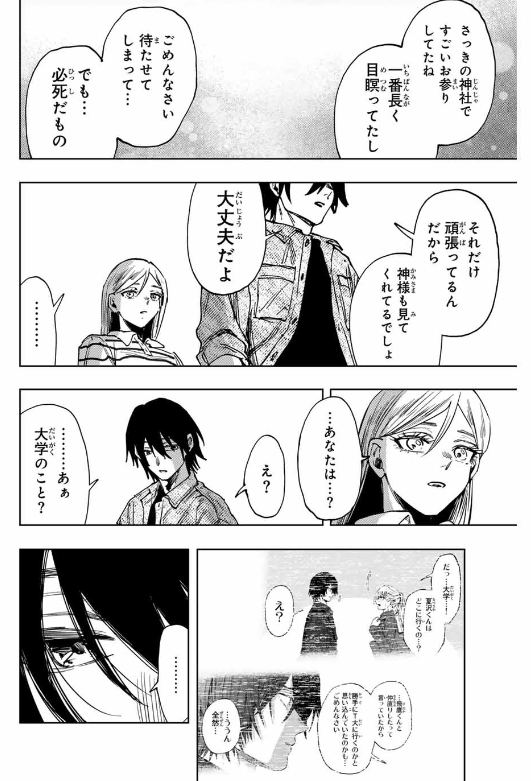 薫る花は凛と咲く 第137話 - Page 31