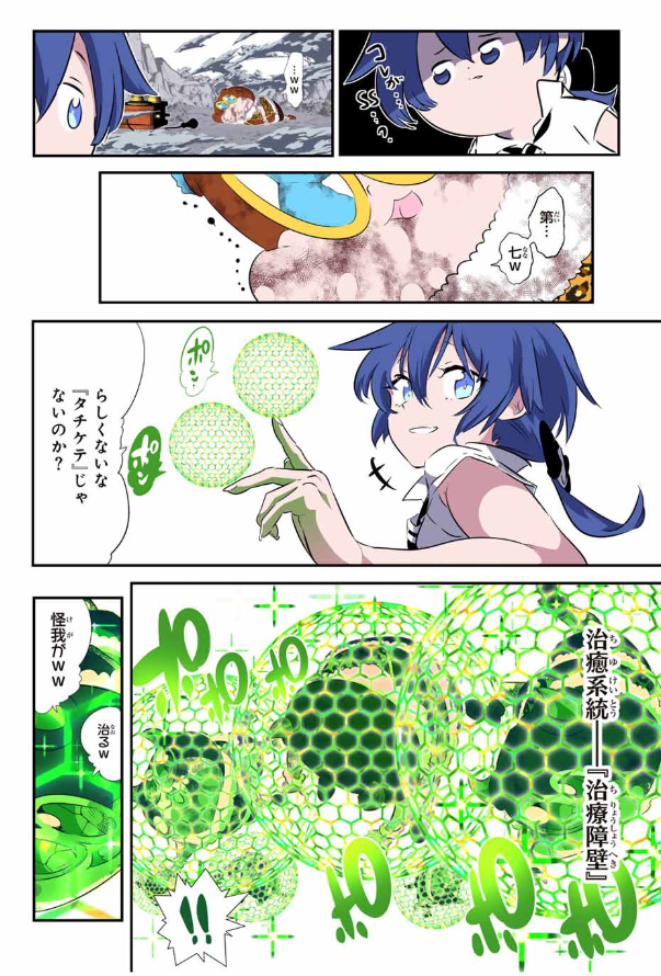 TENSEI SHITARA DAI NANA OUJI DATTANODE, KIMAMANI MAJUTSU O KIWAMEMASU Chapter 191 - Page 3