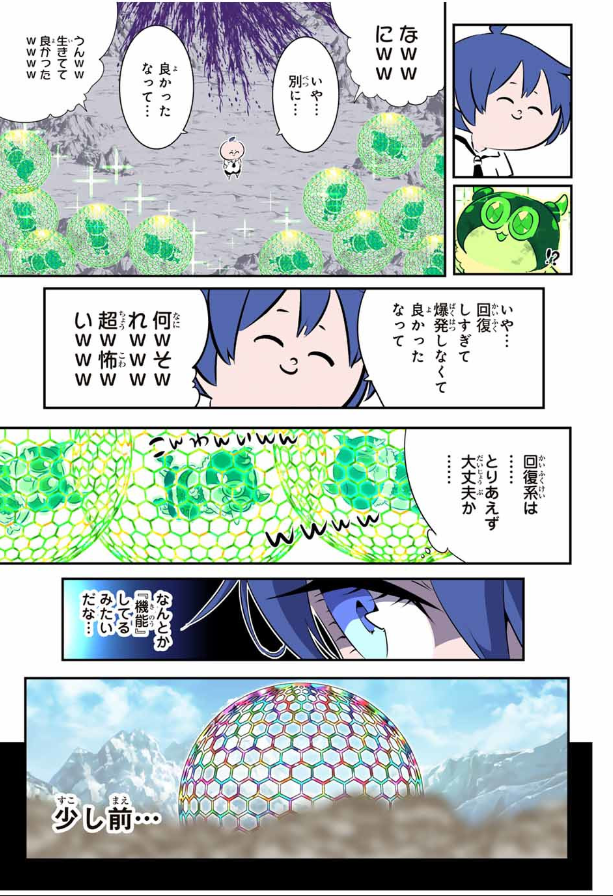 TENSEI SHITARA DAI NANA OUJI DATTANODE, KIMAMANI MAJUTSU O KIWAMEMASU Chapter 191 - Page 6