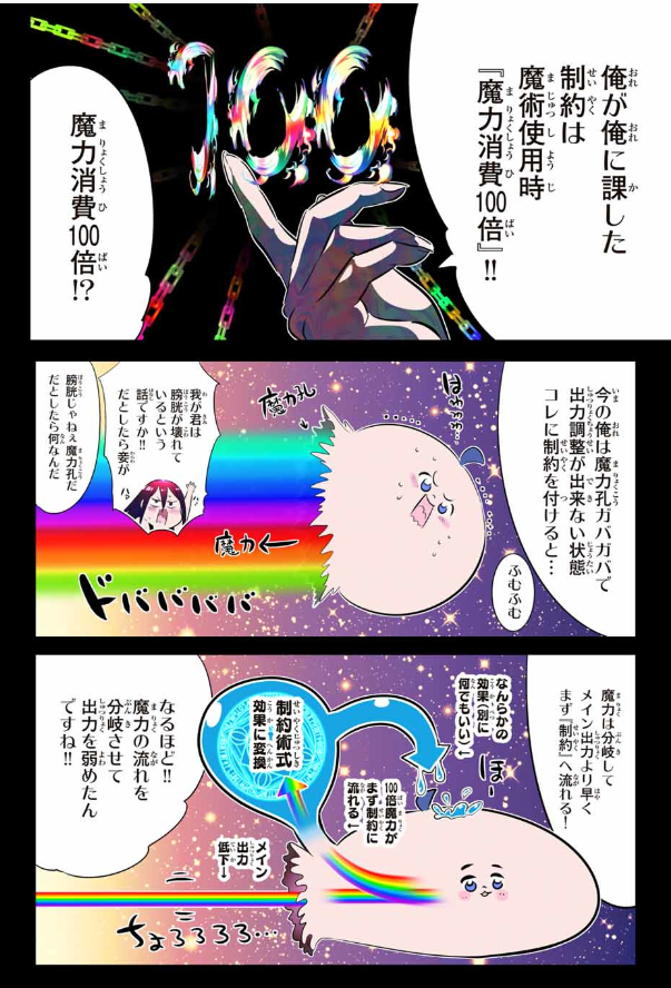 TENSEI SHITARA DAI NANA OUJI DATTANODE, KIMAMANI MAJUTSU O KIWAMEMASU Chapter 191 - Page 11