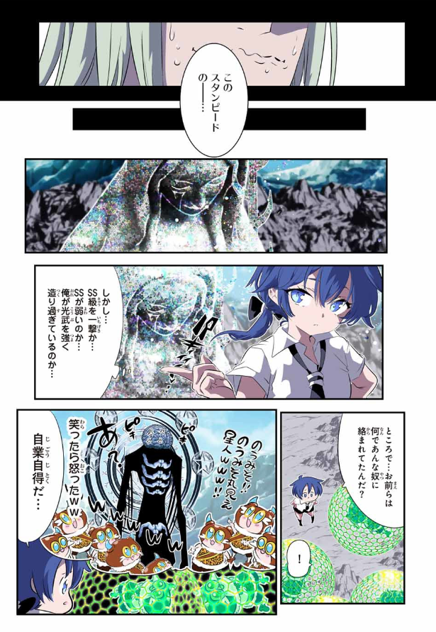 TENSEI SHITARA DAI NANA OUJI DATTANODE, KIMAMANI MAJUTSU O KIWAMEMASU Chapter 191 - Page 17