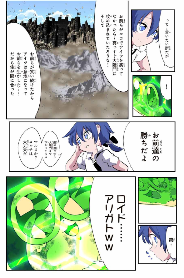 TENSEI SHITARA DAI NANA OUJI DATTANODE, KIMAMANI MAJUTSU O KIWAMEMASU Chapter 191 - Page 19