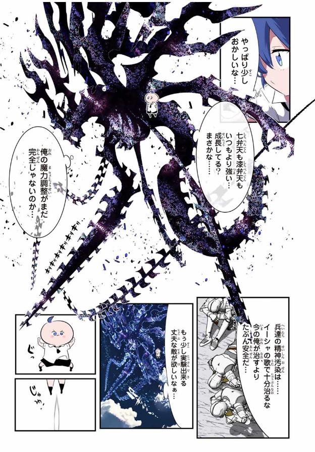 TENSEI SHITARA DAI NANA OUJI DATTANODE, KIMAMANI MAJUTSU O KIWAMEMASU Chapter 191 - Page 32