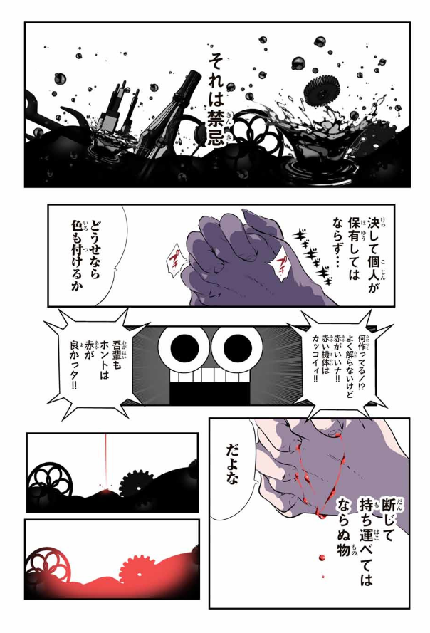 TENSEI SHITARA DAI NANA OUJI DATTANODE, KIMAMANI MAJUTSU O KIWAMEMASU Chapter 191 - Page 45