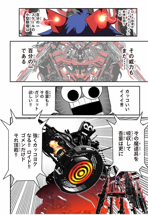 TENSEI SHITARA DAI NANA OUJI DATTANODE, KIMAMANI MAJUTSU O KIWAMEMASU Chapter 191 - Page 51