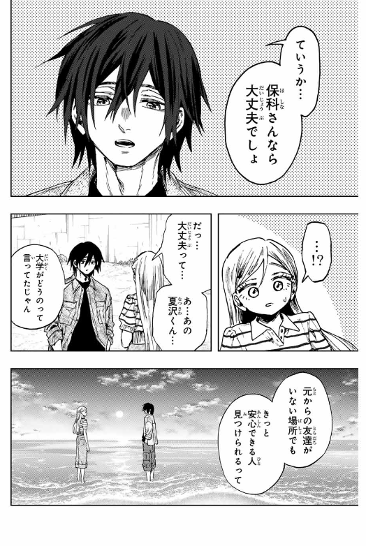 薫る花は凛と咲く 第138話 - Page 6