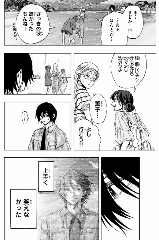 薫る花は凛と咲く 第138話 - Page 8