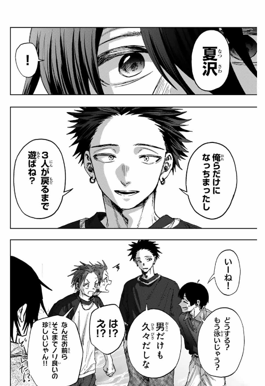 薫る花は凛と咲く 第138話 - Page 10