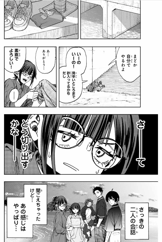 薫る花は凛と咲く 第138話 - Page 12