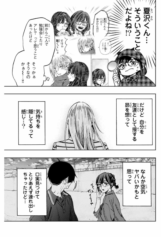 薫る花は凛と咲く 第138話 - Page 13