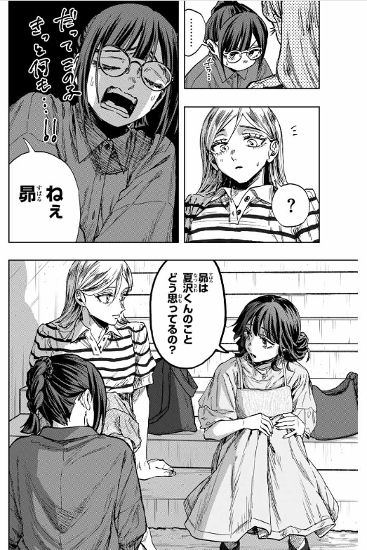 薫る花は凛と咲く 第138話 - Page 14