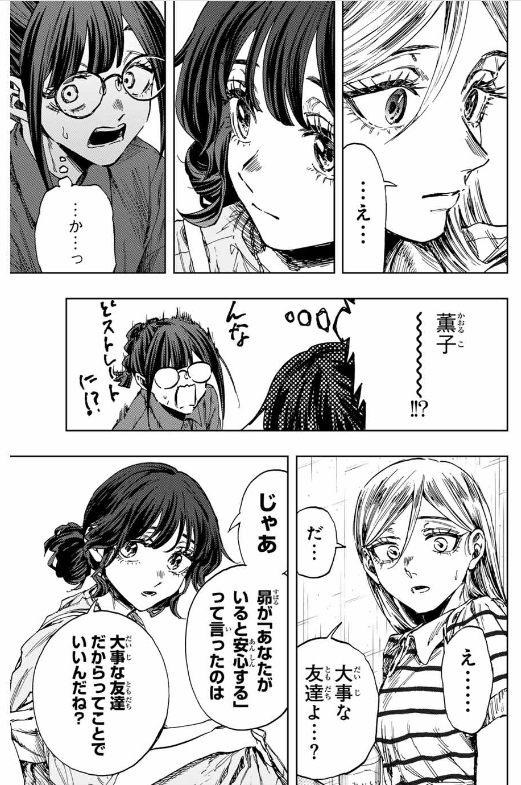 薫る花は凛と咲く 第138話 - Page 15
