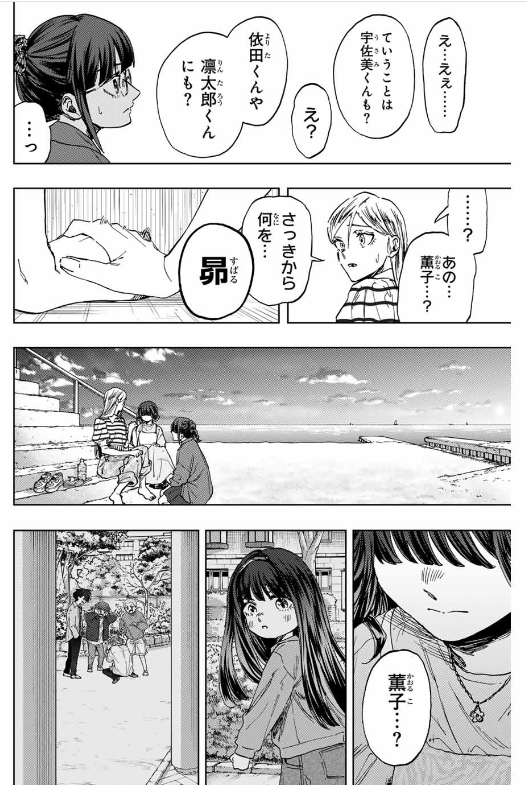 薫る花は凛と咲く 第138話 - Page 16