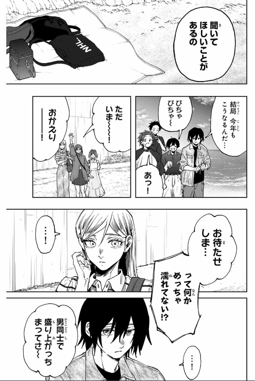 薫る花は凛と咲く 第138話 - Page 19