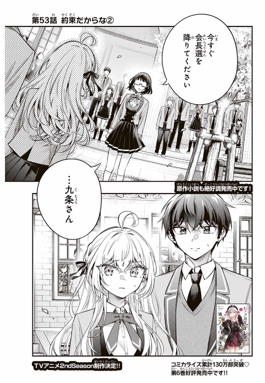 TOKIDOKI BOSOTTO ROSHIAGO DE DERERU TONARI NO ALYA-SAN Chapter 53 - Page 1