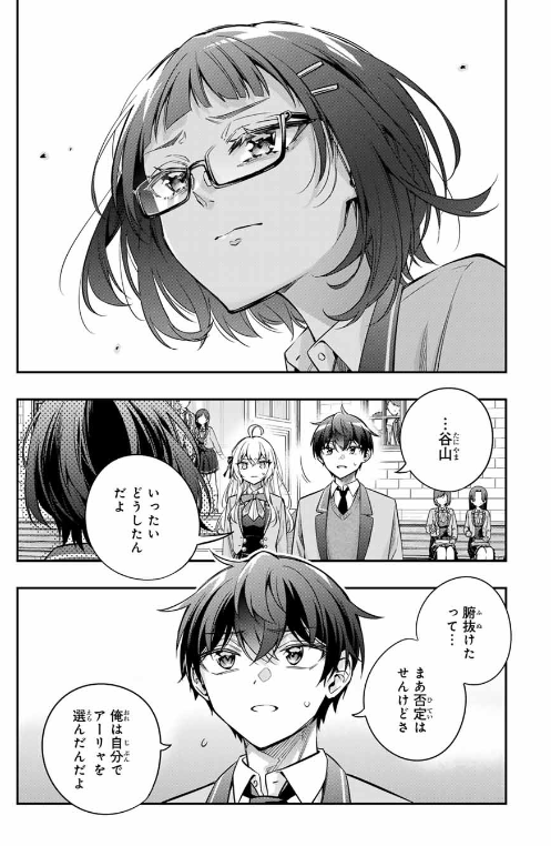 TOKIDOKI BOSOTTO ROSHIAGO DE DERERU TONARI NO ALYA-SAN Chapter 53 - Page 3