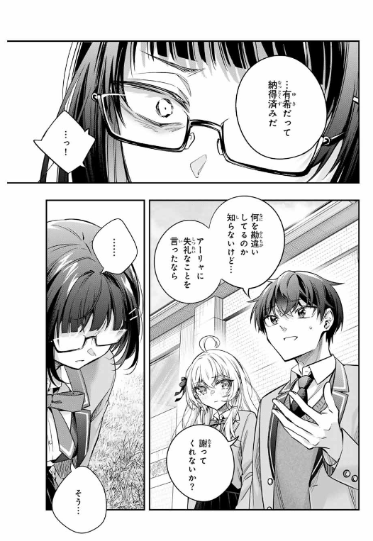 TOKIDOKI BOSOTTO ROSHIAGO DE DERERU TONARI NO ALYA-SAN Chapter 53 - Page 6