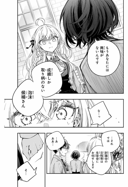 TOKIDOKI BOSOTTO ROSHIAGO DE DERERU TONARI NO ALYA-SAN Chapter 53 - Page 17