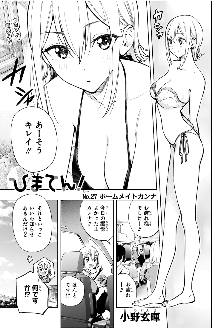 ひまてん！ 第27話 - Page 1