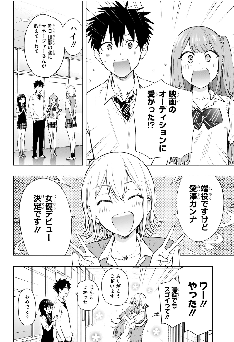 ひまてん！ 第27話 - Page 2
