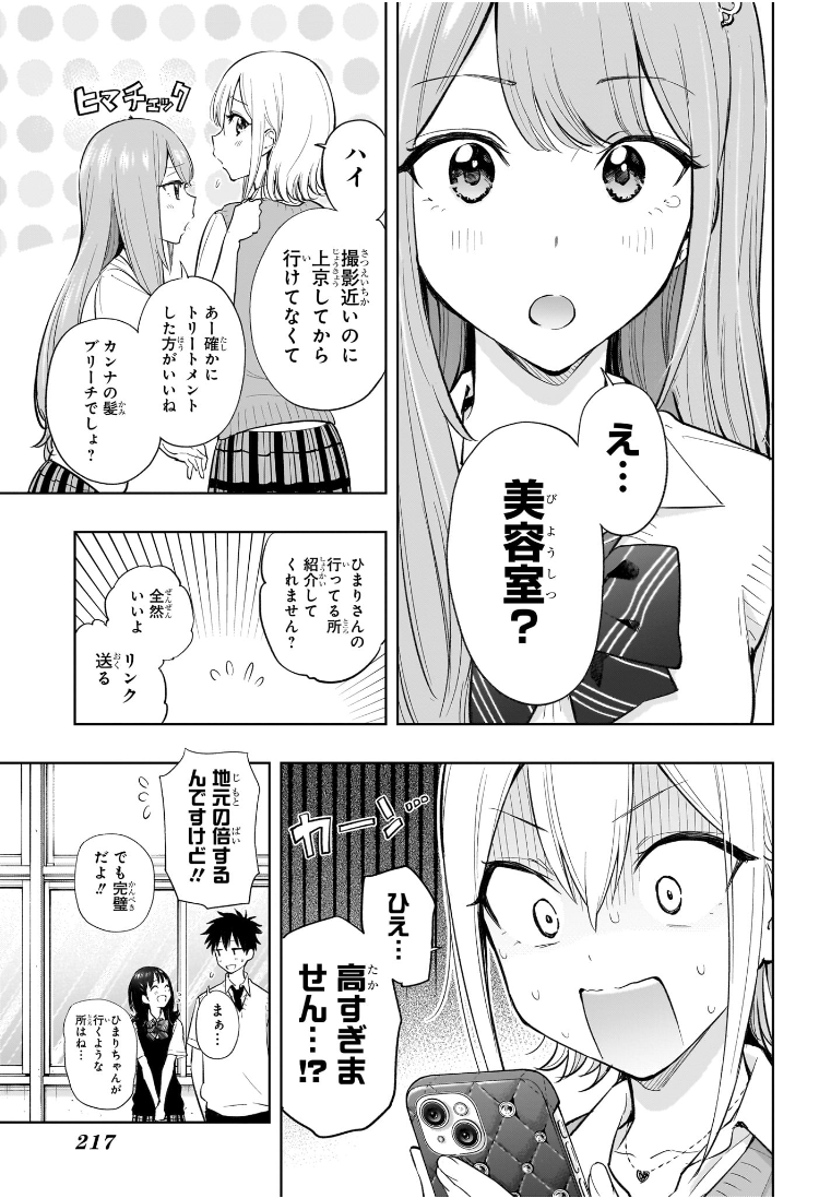 ひまてん！ 第27話 - Page 3