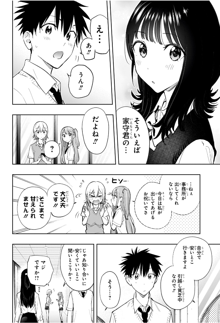 ひまてん！ 第27話 - Page 4