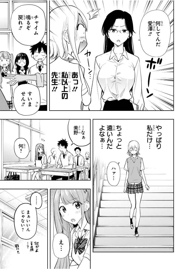 ひまてん！ 第27話 - Page 5