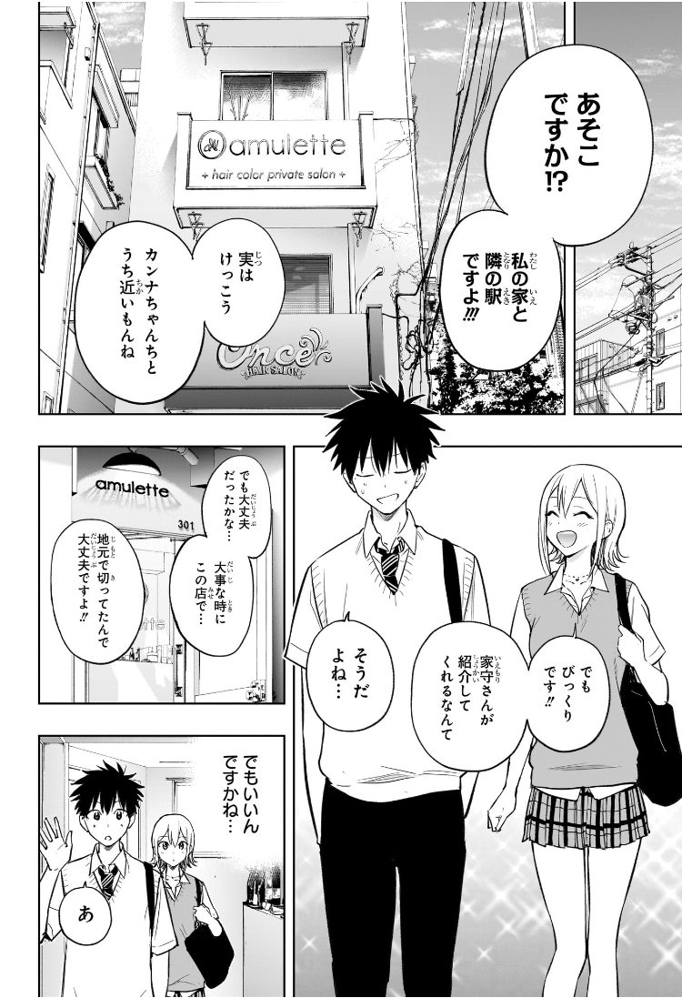 ひまてん！ 第27話 - Page 6