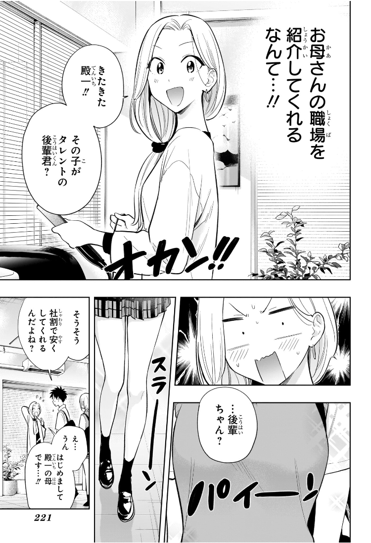 ひまてん！ 第27話 - Page 7