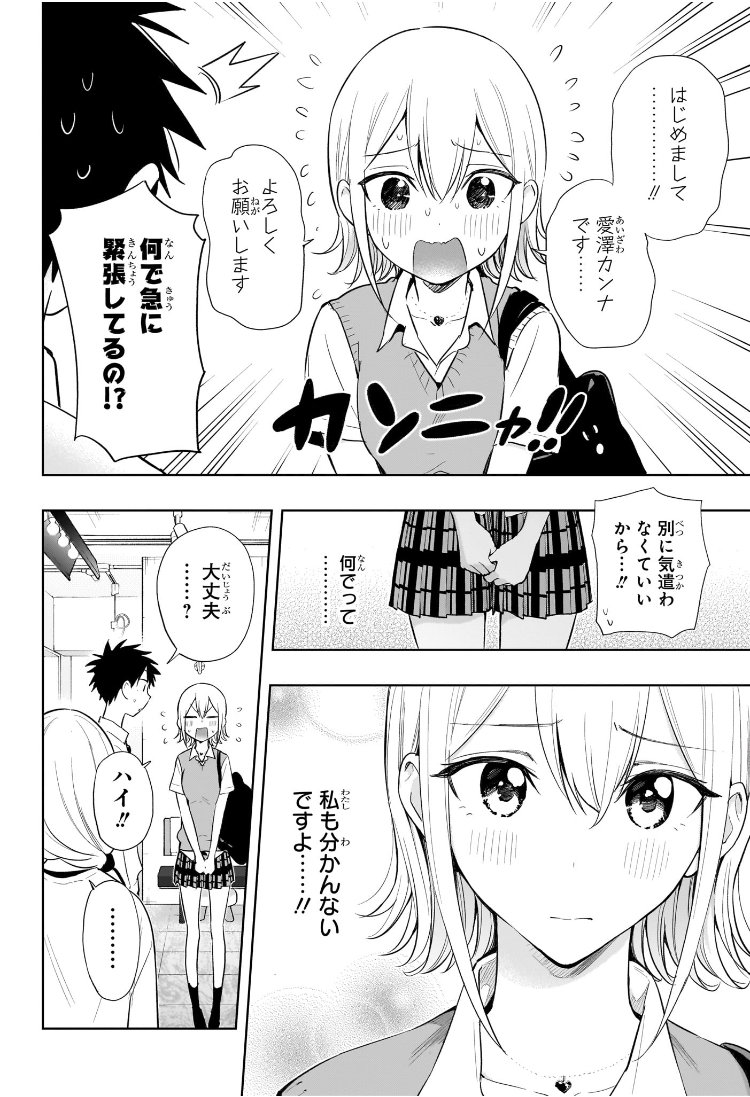 ひまてん！ 第27話 - Page 8