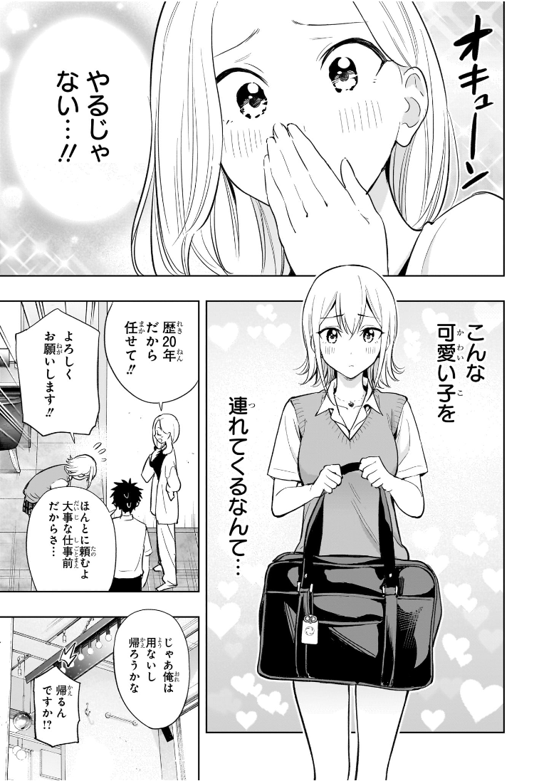 ひまてん！ 第27話 - Page 9
