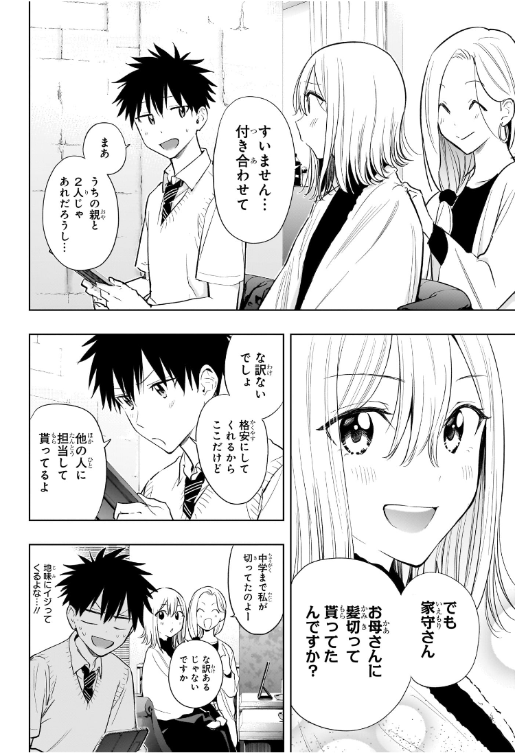 ひまてん！ 第27話 - Page 10