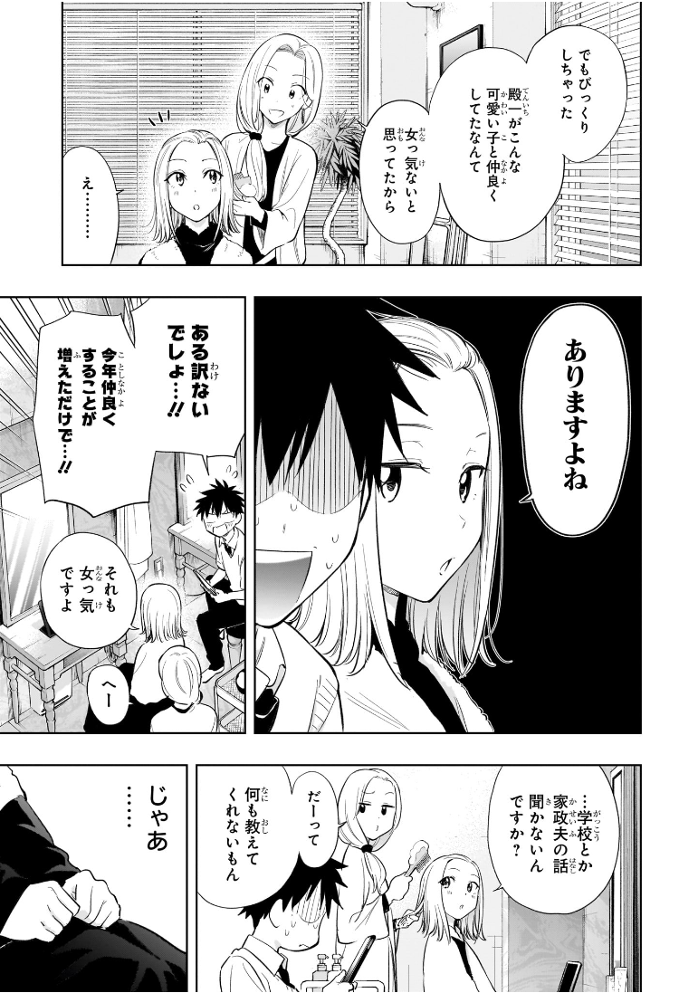 ひまてん！ 第27話 - Page 11