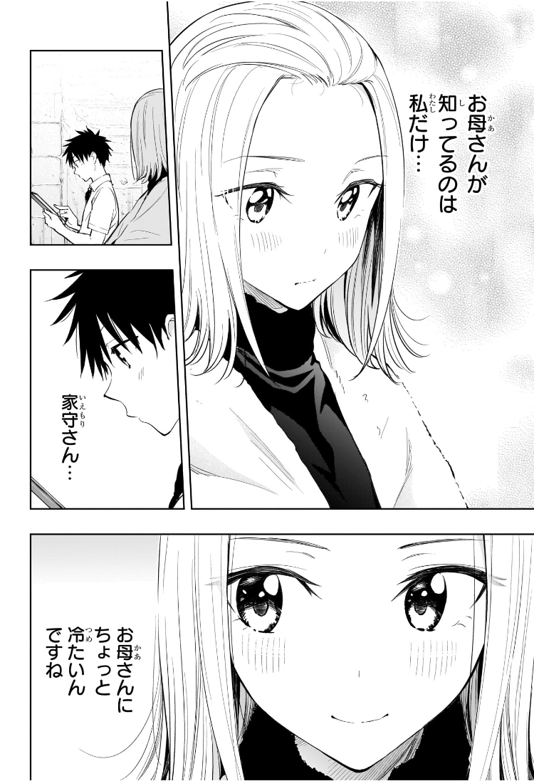 ひまてん！ 第27話 - Page 12