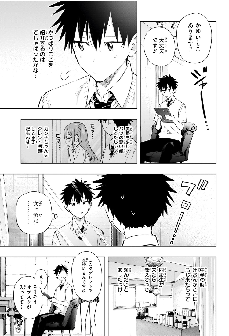 ひまてん！ 第27話 - Page 13
