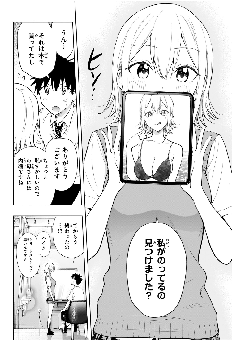 ひまてん！ 第27話 - Page 14