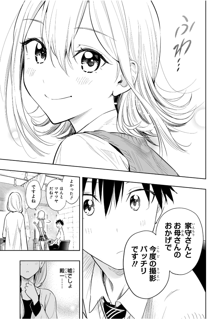 ひまてん！ 第27話 - Page 15
