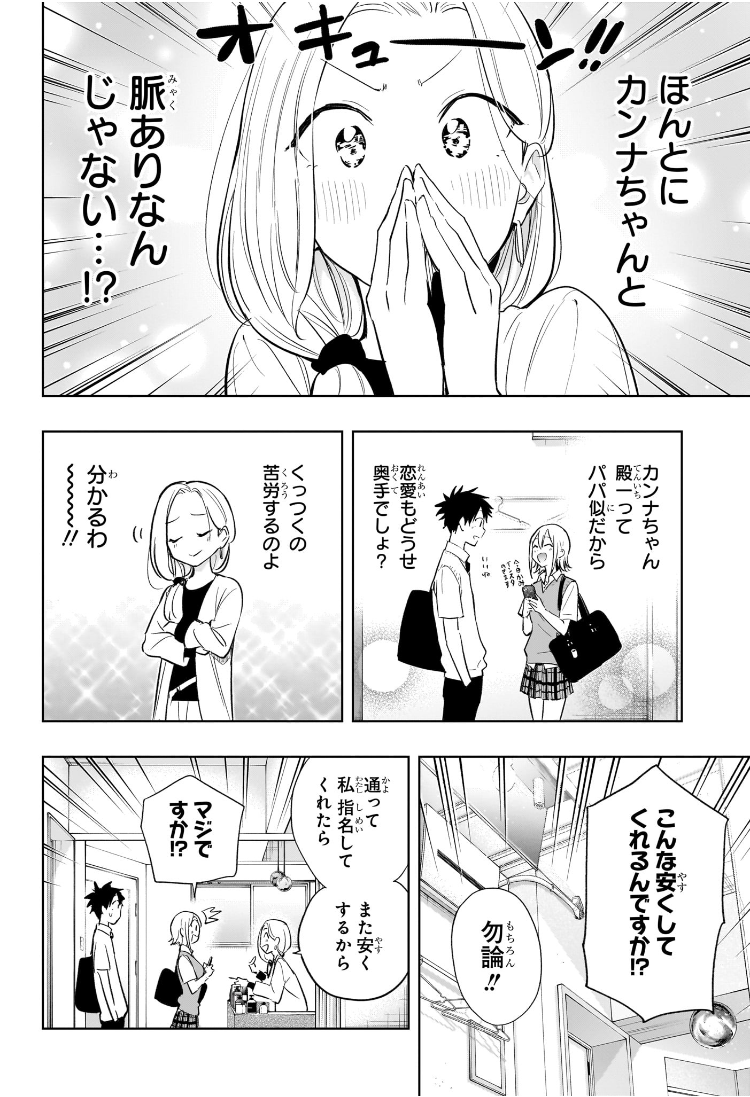 ひまてん！ 第27話 - Page 16