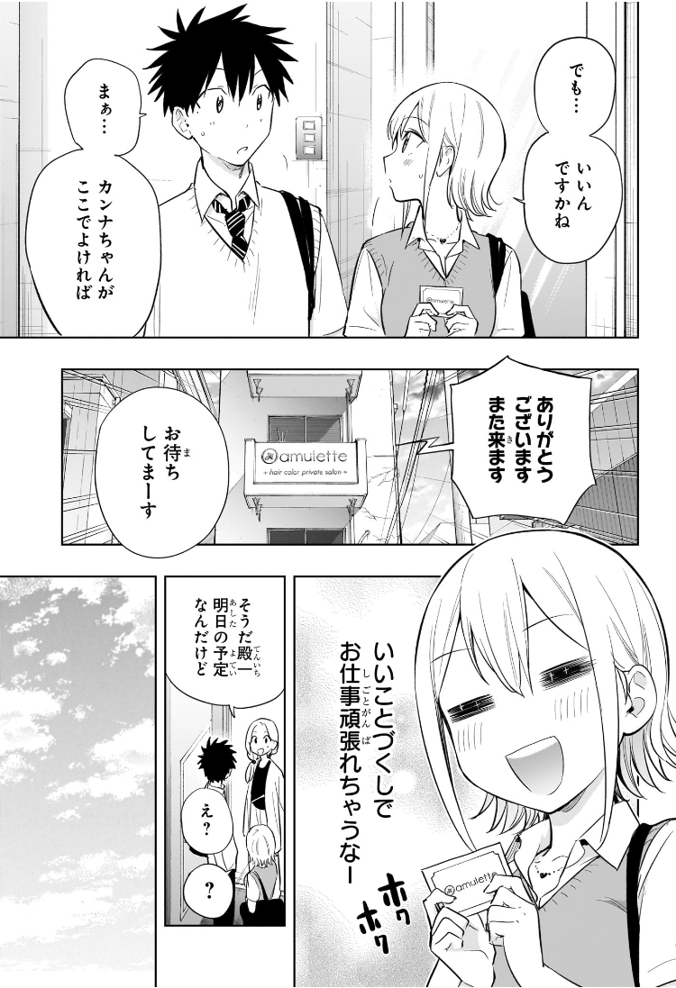 ひまてん！ 第27話 - Page 17