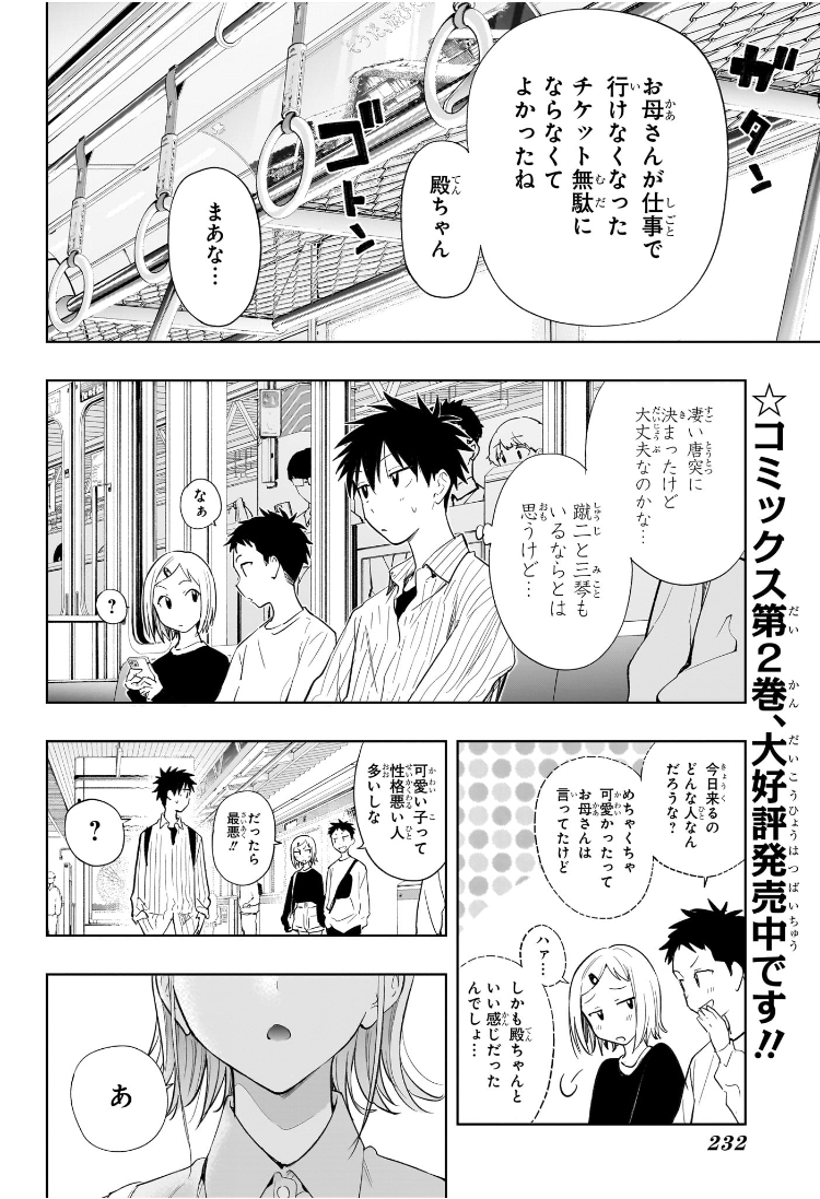 ひまてん！ 第27話 - Page 18