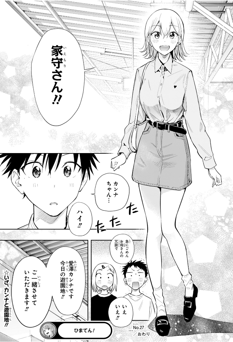 ひまてん！ 第27話 - Page 19