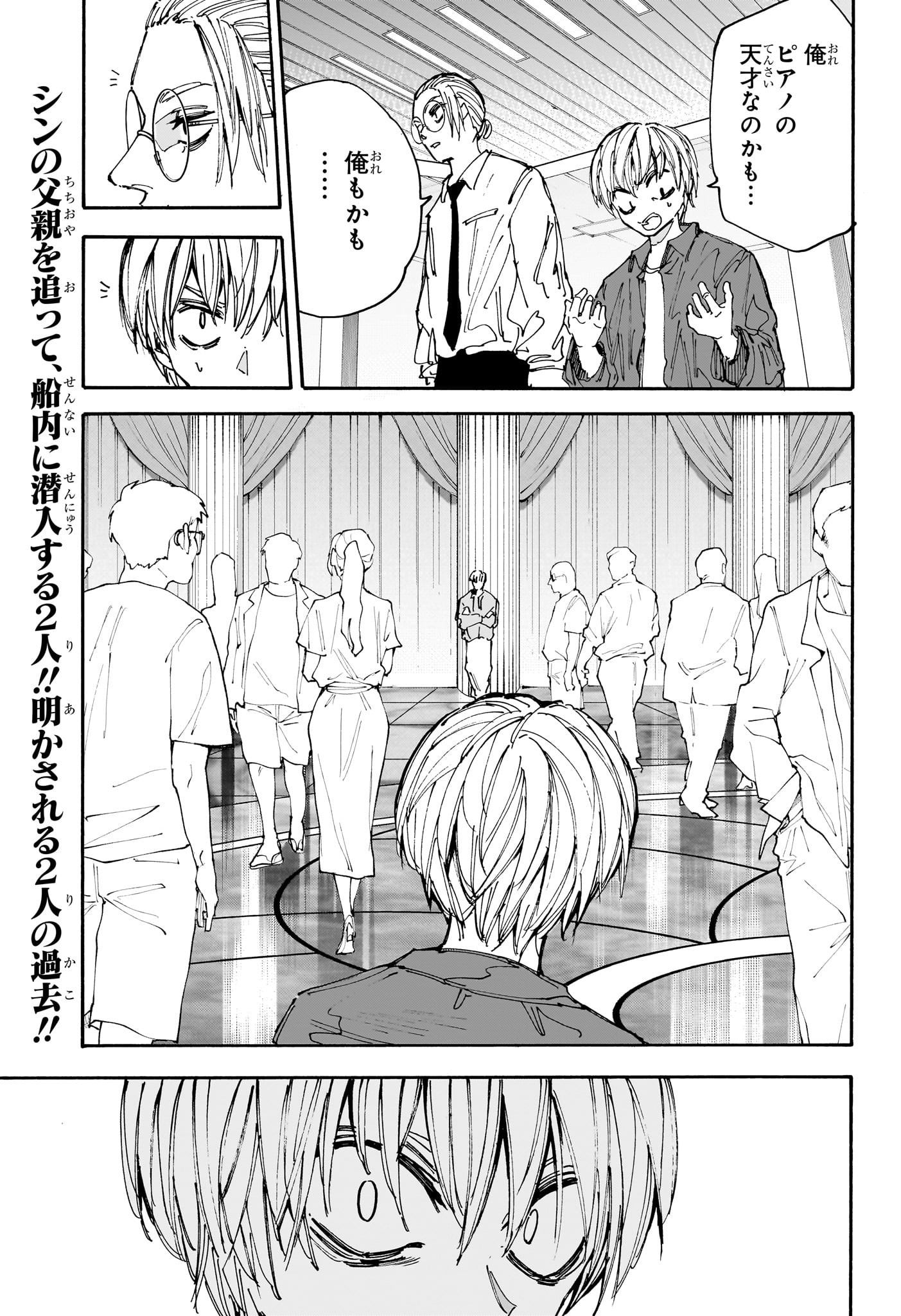 SAKAMOTO-サカモト- 第199話 - Page 2