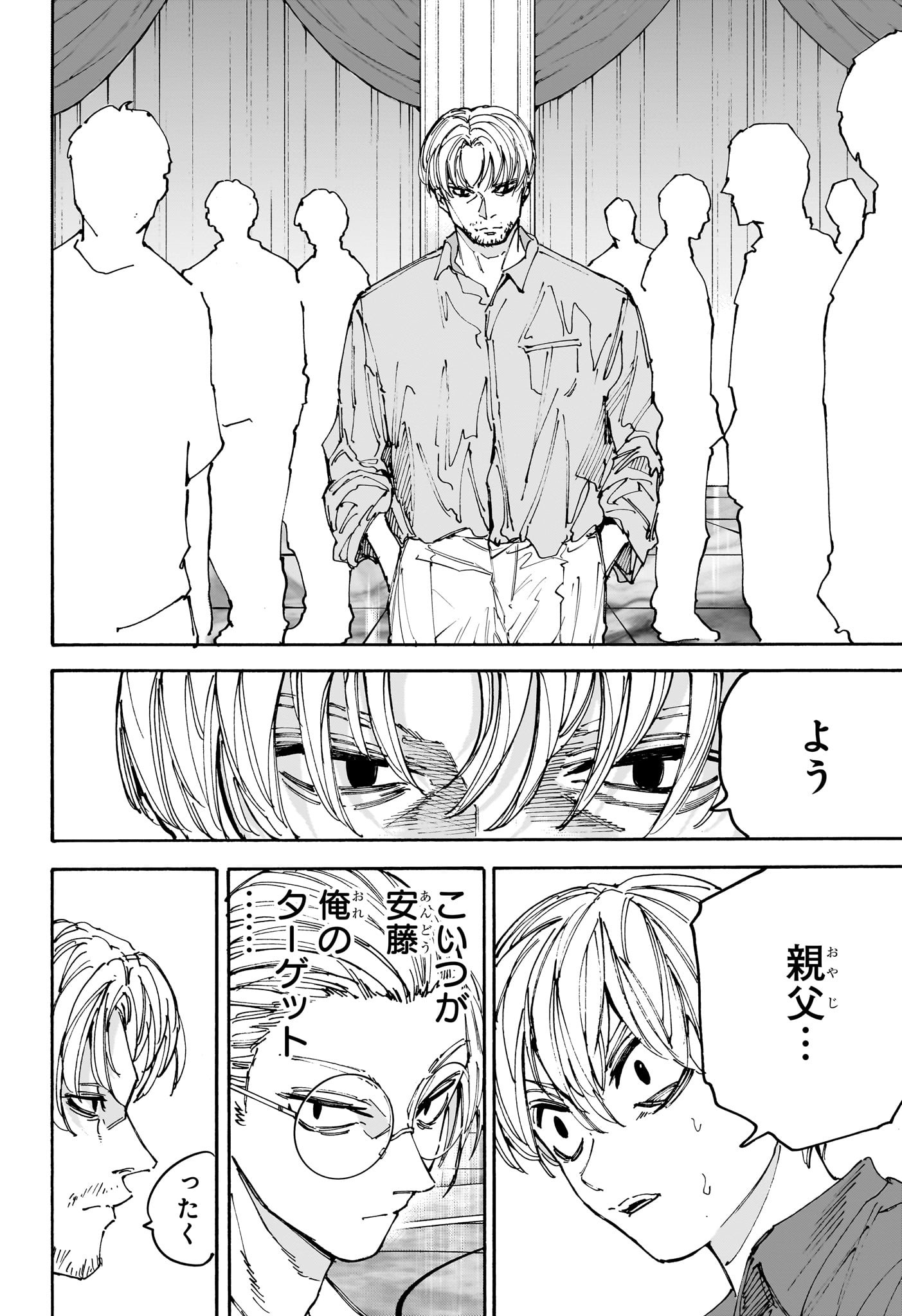 SAKAMOTO-サカモト- 第199話 - Page 3