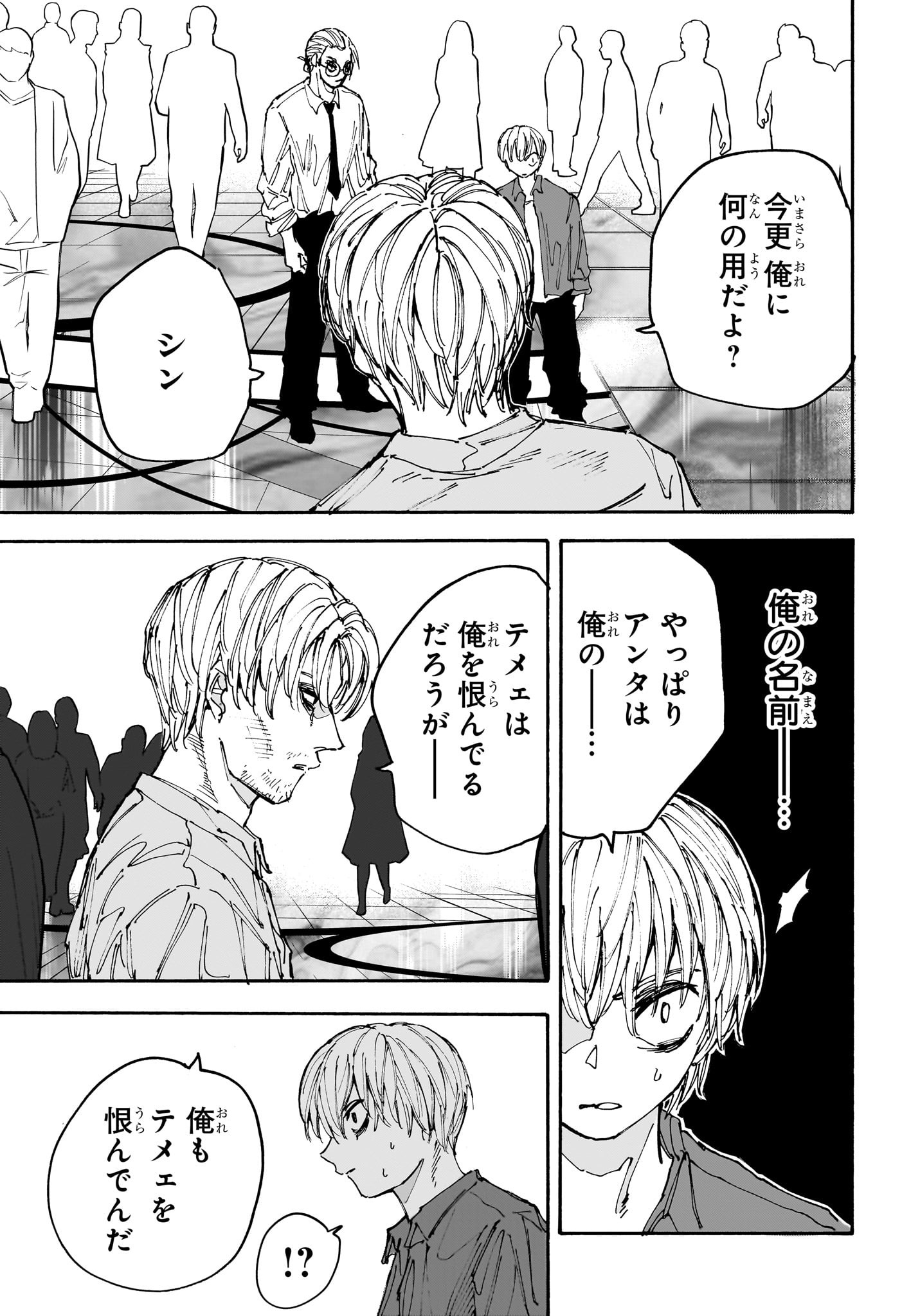 SAKAMOTO-サカモト- 第199話 - Page 4