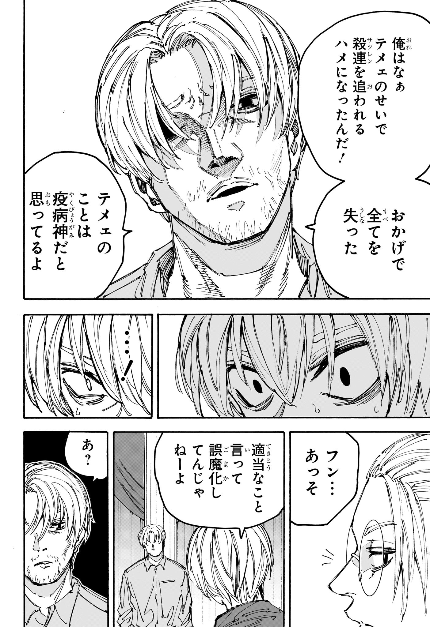 SAKAMOTO-サカモト- 第199話 - Page 5