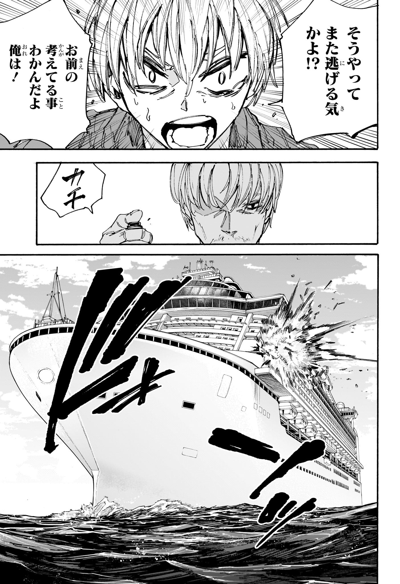 SAKAMOTO-サカモト- 第199話 - Page 6