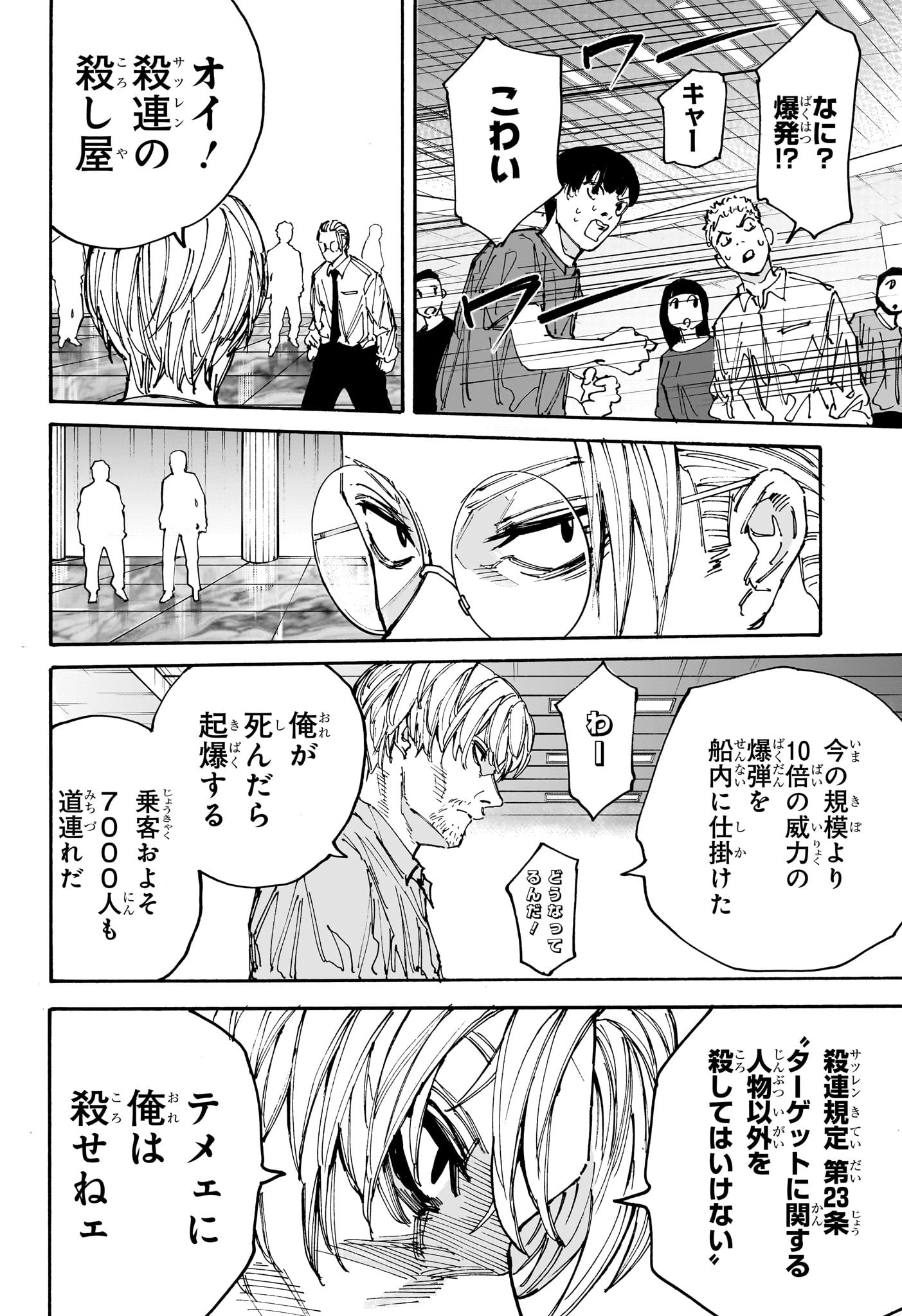 SAKAMOTO-サカモト- 第199話 - Page 7