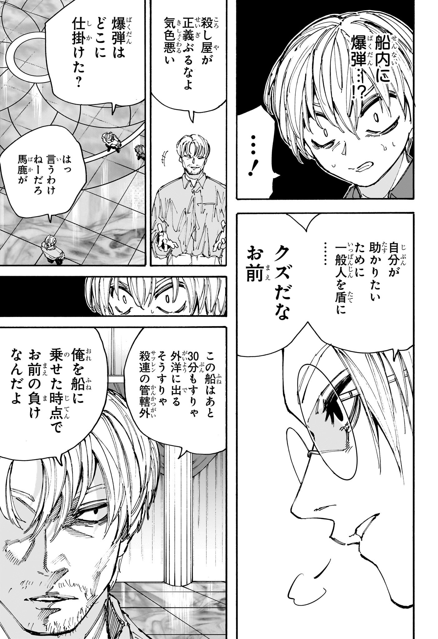 SAKAMOTO-サカモト- 第199話 - Page 8